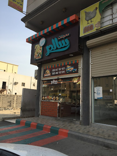 Comentarii opinii despre معجنات سالم