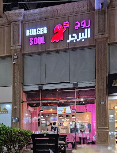 burger soul روح البرجر