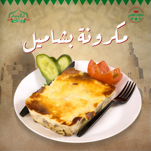 مطاعم ليالي زمان الدمام