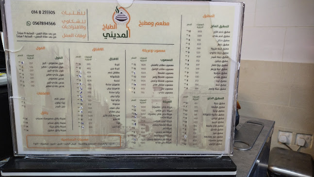 مطعم ومطبخ الطباخ المديني - الضيافة