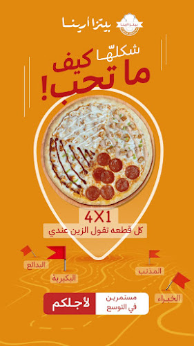 بيتزا ارينا - البكيرية