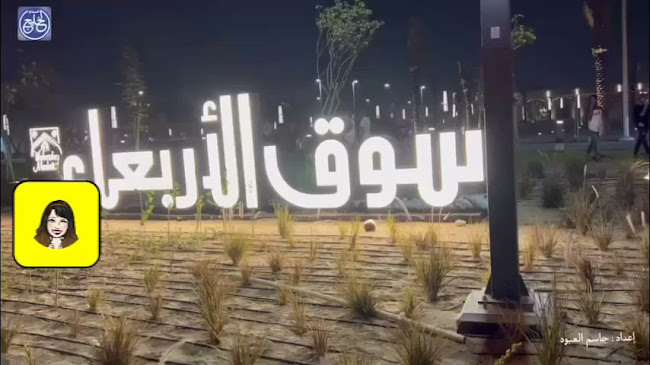 Opinii despre سوق الاربعاء în المبرز - الضيافة