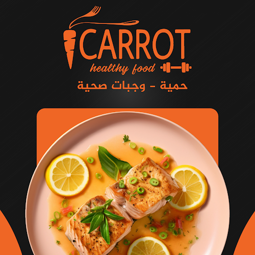 مطعم كاروت دايت للوجبات الصحية