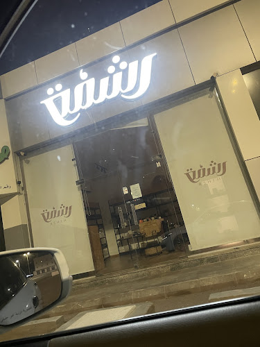 متجر رشفة القهوة