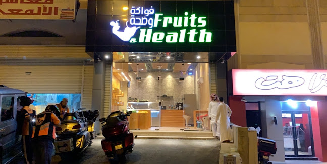 Comentarii opinii despre فواكه وصحة