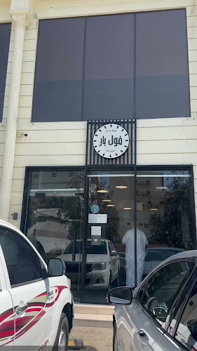 Opinii despre فول بار în جدة - الضيافة