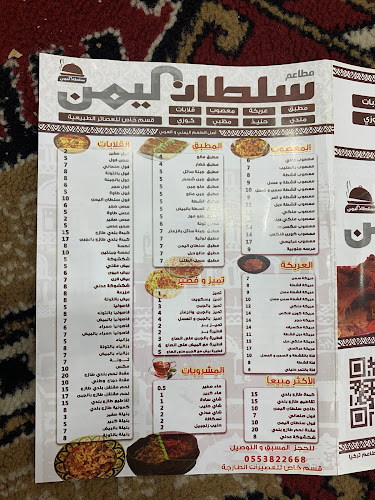 Comentarii opinii despre مطعم سلطان اليمن
