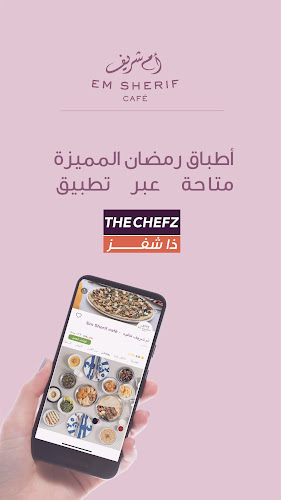 أم شريف - الضيافة