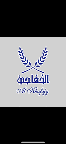 Comentarii opinii despre مخابز الخفاجي الآلية