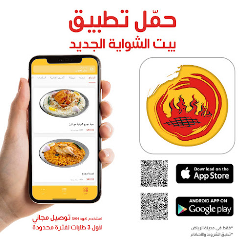 Comentarii opinii despre بيت الشواية