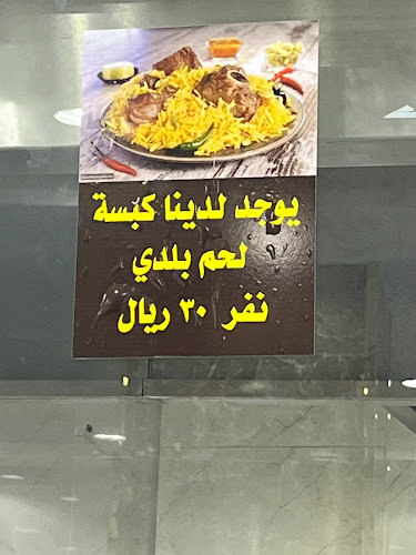 Comentarii opinii despre مطعم التوت البخاري2 العزيزية