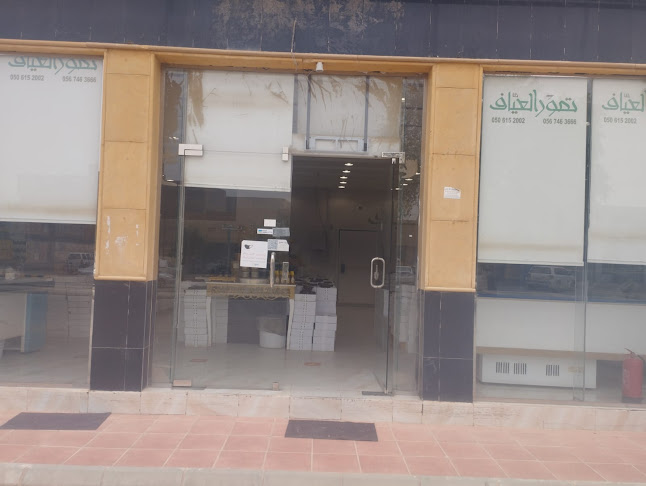 Comentarii opinii despre تمور العياف الفرع الرئيسي