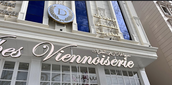 فايبز مصنع الخباز الريفي للحلويات