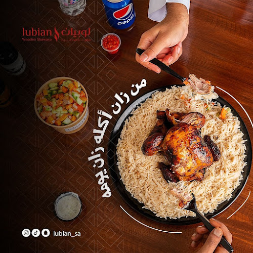 لوبيان شواية الحطب - الضيافة