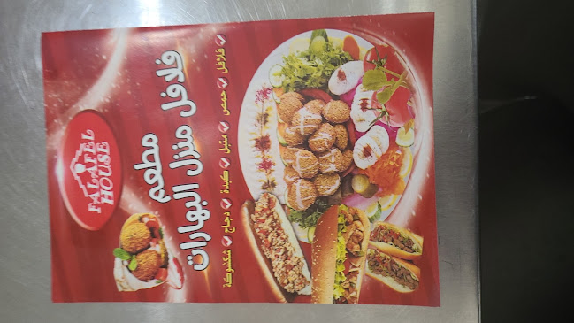 الدمشقية للفلافل - الضيافة