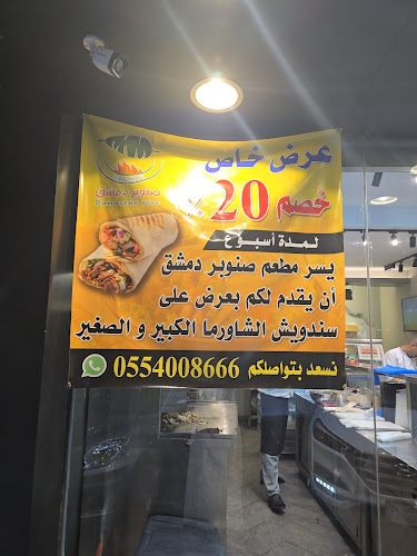 مطعم صنوبر دمشق - الضيافة