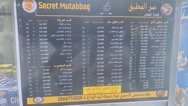 Comentarii opinii despre سر المطبق