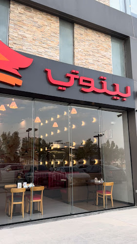 بيتوتي - الضيافة