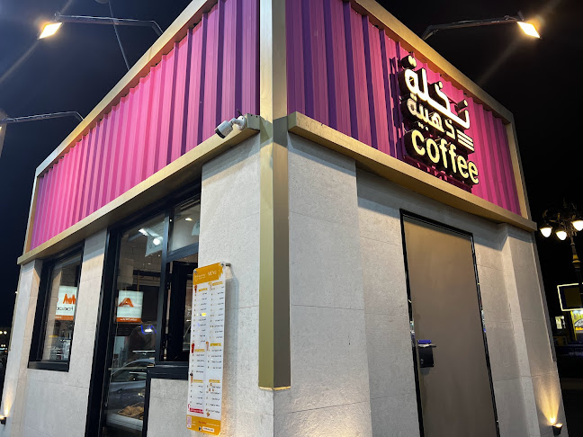 نخلة ذهبية كافية - الضيافة