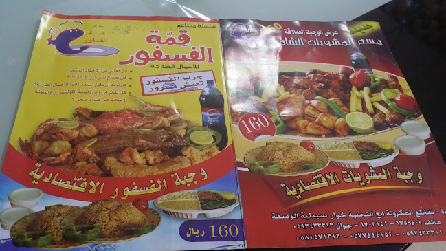 مطعم قمة الفسفور للأسماك - الضيافة