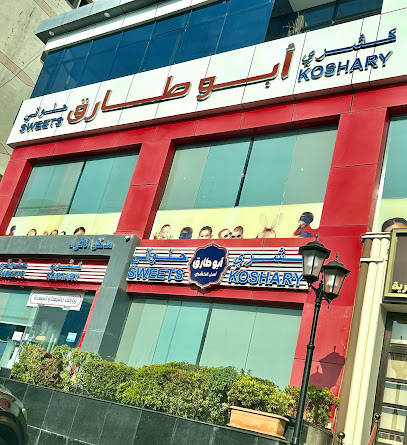 كشري أبو طارق