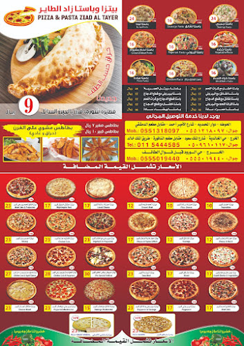 بيتزا زاد الطاير