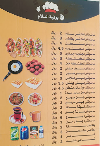 Opinii despre كافتيريا السلام în الباحة - الضيافة
