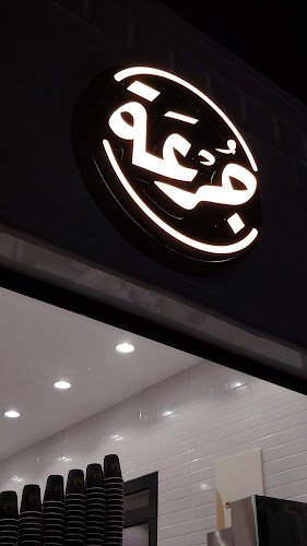 Opinii despre جرعة قهوة مختصة în القيصومة - الضيافة