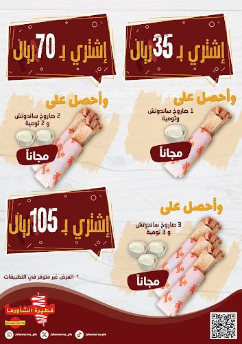 فطيرة الشاورما - الضيافة