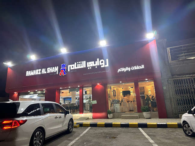 مطعم روابي الشام - الضيافة