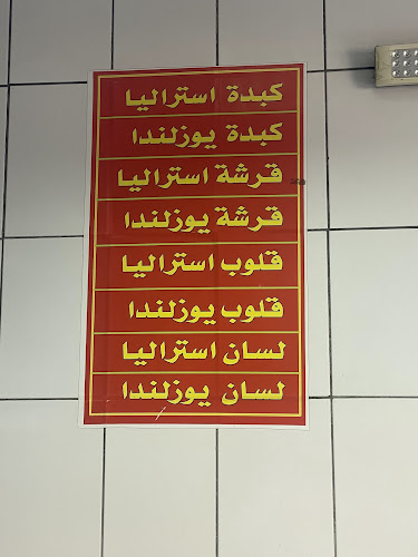 Comentarii opinii despre مطعم الشروق محل كبده وتقاطيع