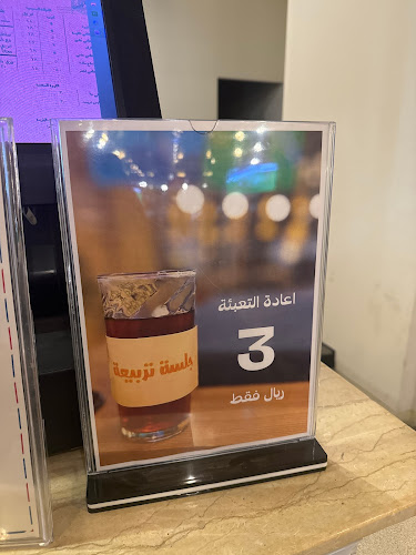 جلسة تربيعة - الضيافة