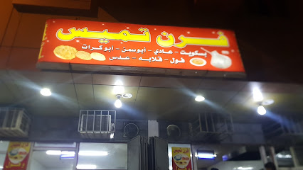 تميس كرات زهرة كدي