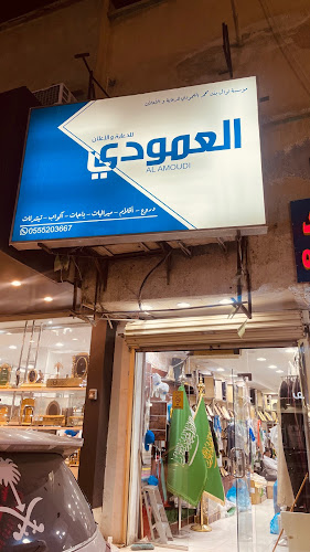 شارع العطايف - الضيافة