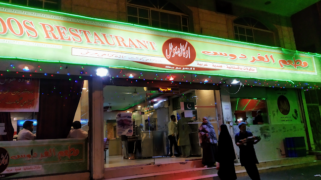 مطعم الفردوس باكستاني