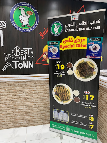 كباب الطاهي العربي فرع من جدة - الضيافة