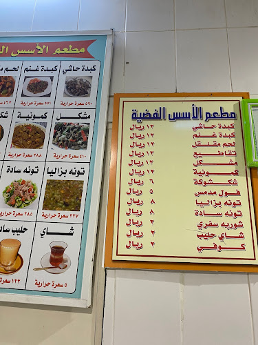 مطعم فضه - تبوك