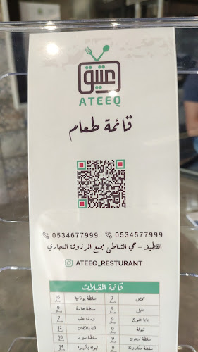 Comentarii opinii despre عتيق