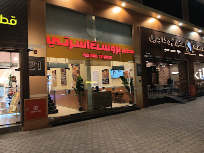 بروست اسرتي الخالدية