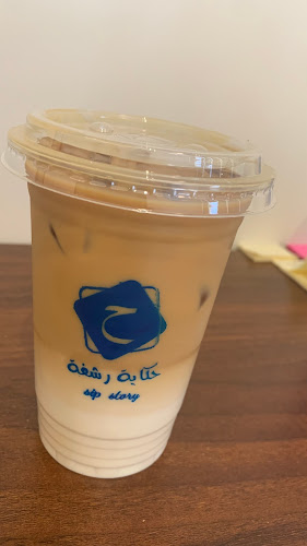 مقهى حكاية رشفة