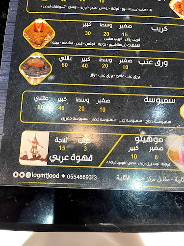 لقمة جود - نجران