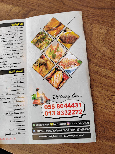 Opinii despre مطعم طرح البحر للماكولات البحرية în الدمام - الضيافة