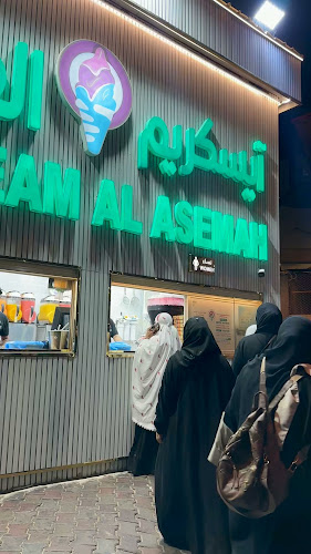 أيس كريم ركن العاصمة - الضيافة