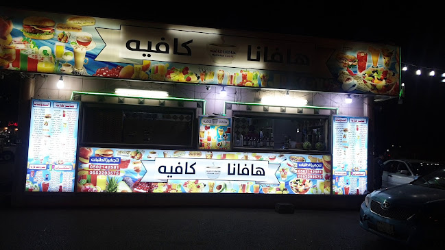 هافانا كافيه