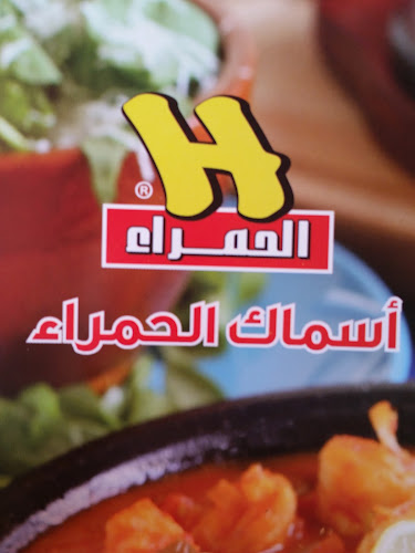 Opinii despre اسماك الحمراء în المدينة المنورة - الضيافة