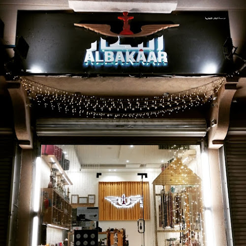 محل البكار لبيع المعسل و مستلزمات الشيش