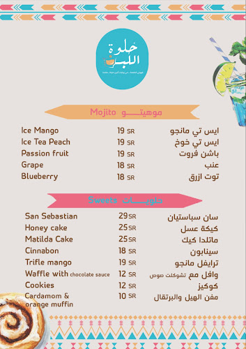 قهوتي الطعمة (حلوة اللبن) وفي رواية خنينة