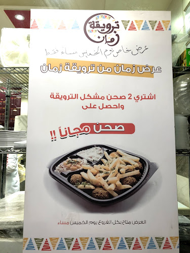 Comentarii opinii despre ترويقة زمان الشوقية