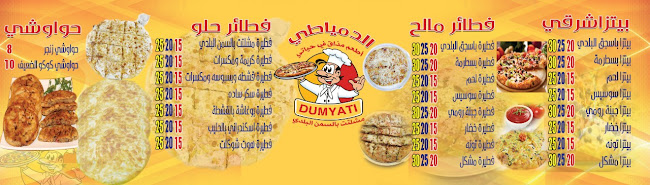 الدمياطي للفطائر المصريه مكه المكرمه - الضيافة