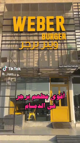 ويبر برجر | Weber Burger